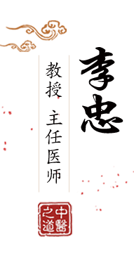 暴操粉嫩白逼北京中医肿瘤专家李忠的简介